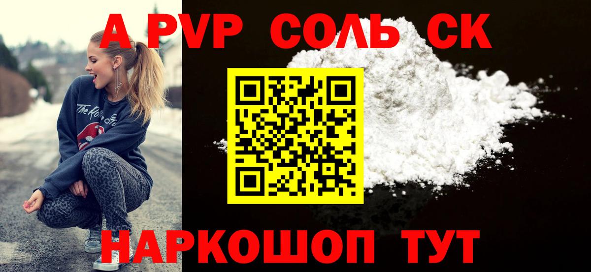 А ПВП  Alpha PVP Crystall  Вход с VPN  A PVP кристаллы  Коммунар 