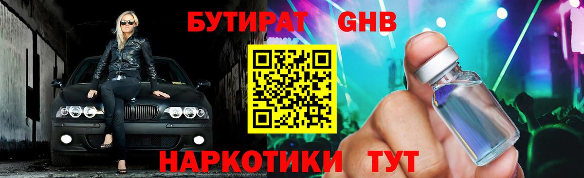 БУТИРАТ 99% Коммунар