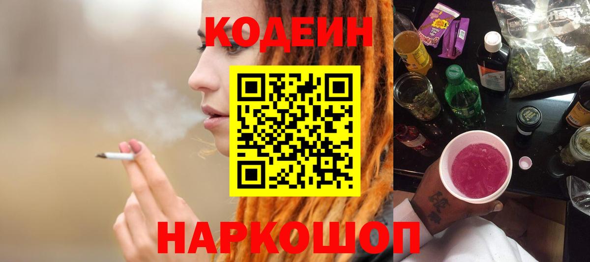 закладка  Кодеиновый сироп Lean напиток Lean (лин)  Кодеин Purple Drank  Вход с VPN  Коммунар 
