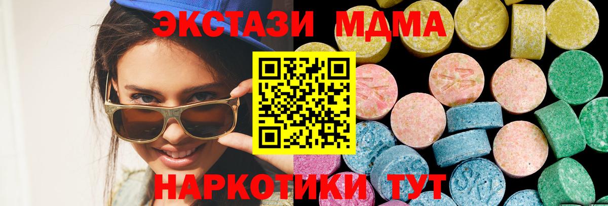 Ecstasy 280 MDMA  Вход с VPN  Экстази  shop Telegram  Коммунар 