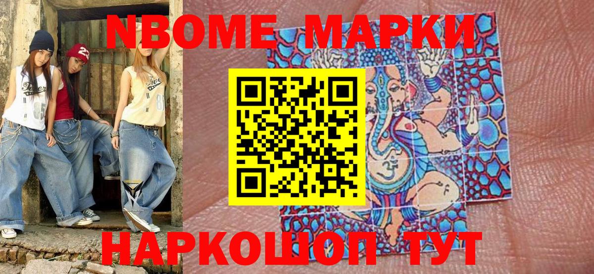 Марки 25I-NBOMe 1,5мг Коммунар